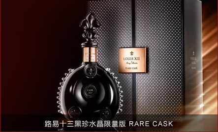 路易十三黑珍水晶限量版 RARE CASK